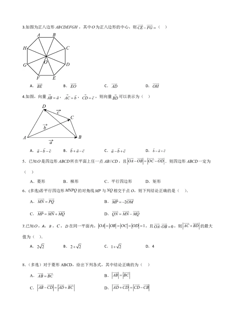 《6.2平面向量的加法、减法（原卷版）(1)_2026版高中《二三轮复习+冲刺复习》_平面向量》第8页预览