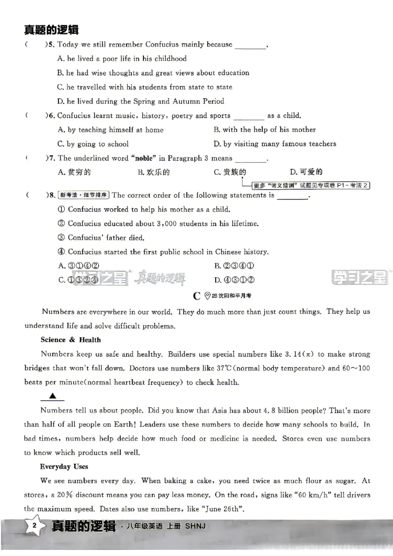 《8上英语SHNJ真题卷A4_2026秋初中教辅合集_2027学习之星_2027《学习之星•真题的逻辑》8上英语（沪教牛津）》第10页预览