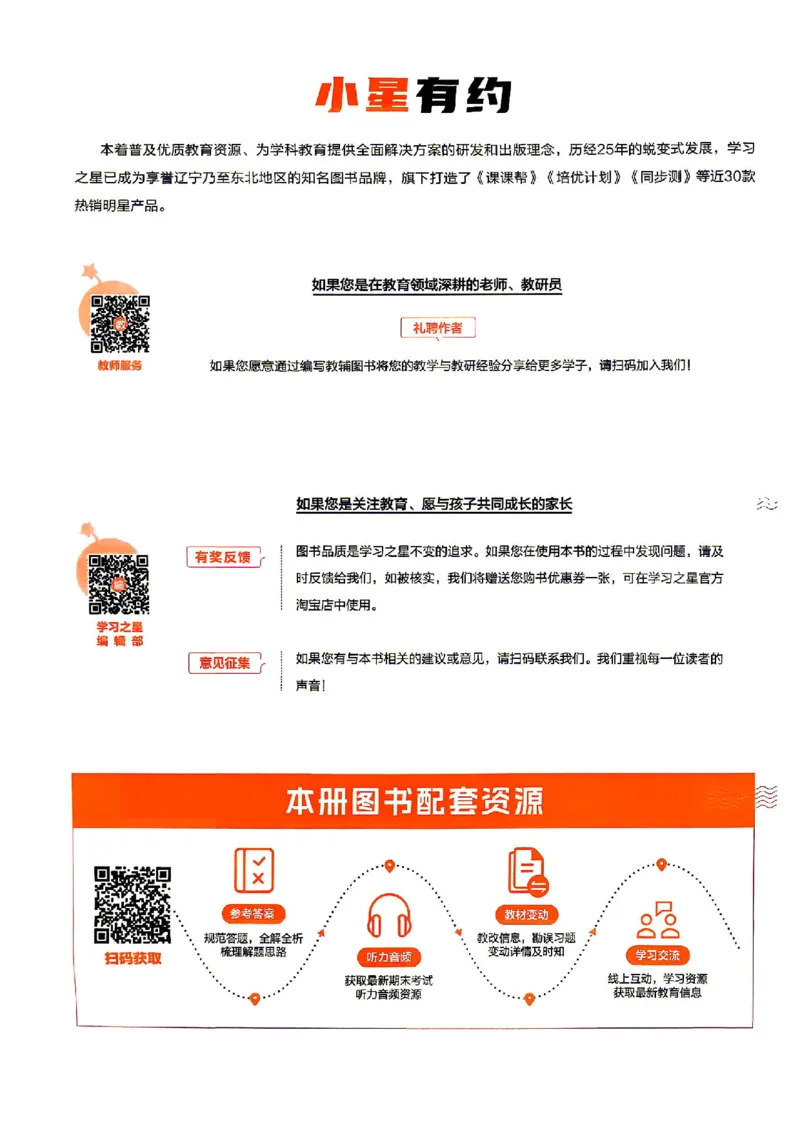 《8上英语SHNJ真题卷A4_2026秋初中教辅合集_2027学习之星_2027《学习之星•真题的逻辑》8上英语（沪教牛津）》第3页预览