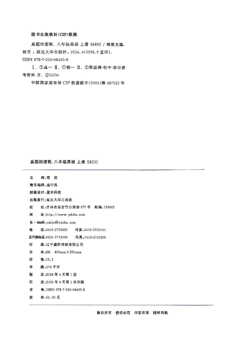 《8上英语SHNJ真题卷A4_2026秋初中教辅合集_2027学习之星_2027《学习之星•真题的逻辑》8上英语（沪教牛津）》第4页预览
