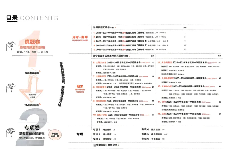 《8上英语SHNJ真题卷A4_2026秋初中教辅合集_2027学习之星_2027《学习之星•真题的逻辑》8上英语（沪教牛津）》第5页预览
