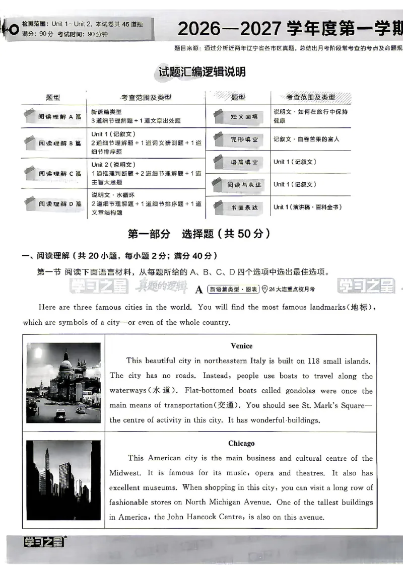 《8上英语SHNJ真题卷A4_2026秋初中教辅合集_2027学习之星_2027《学习之星•真题的逻辑》8上英语（沪教牛津）》第8页预览