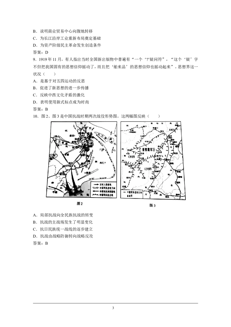 《2021年高考真题——历史（湖南卷）(解析版）(1)_高考一二三轮复习_历史_2027年高考历史专项复习_2008年-2026年历史高考真题-G427_2021年高考_2021年新高考湖南历史》第3页预览