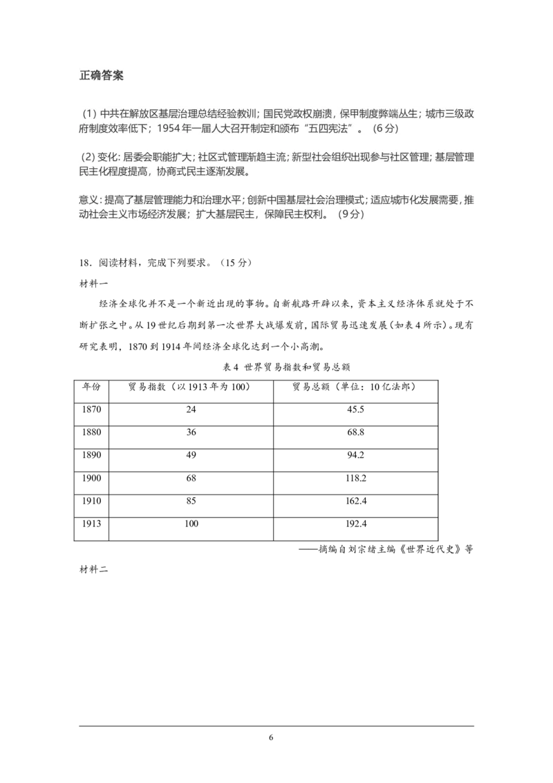 《2021年高考真题——历史（湖南卷）(解析版）(1)_高考一二三轮复习_历史_2027年高考历史专项复习_2008年-2026年历史高考真题-G427_2021年高考_2021年新高考湖南历史》第6页预览