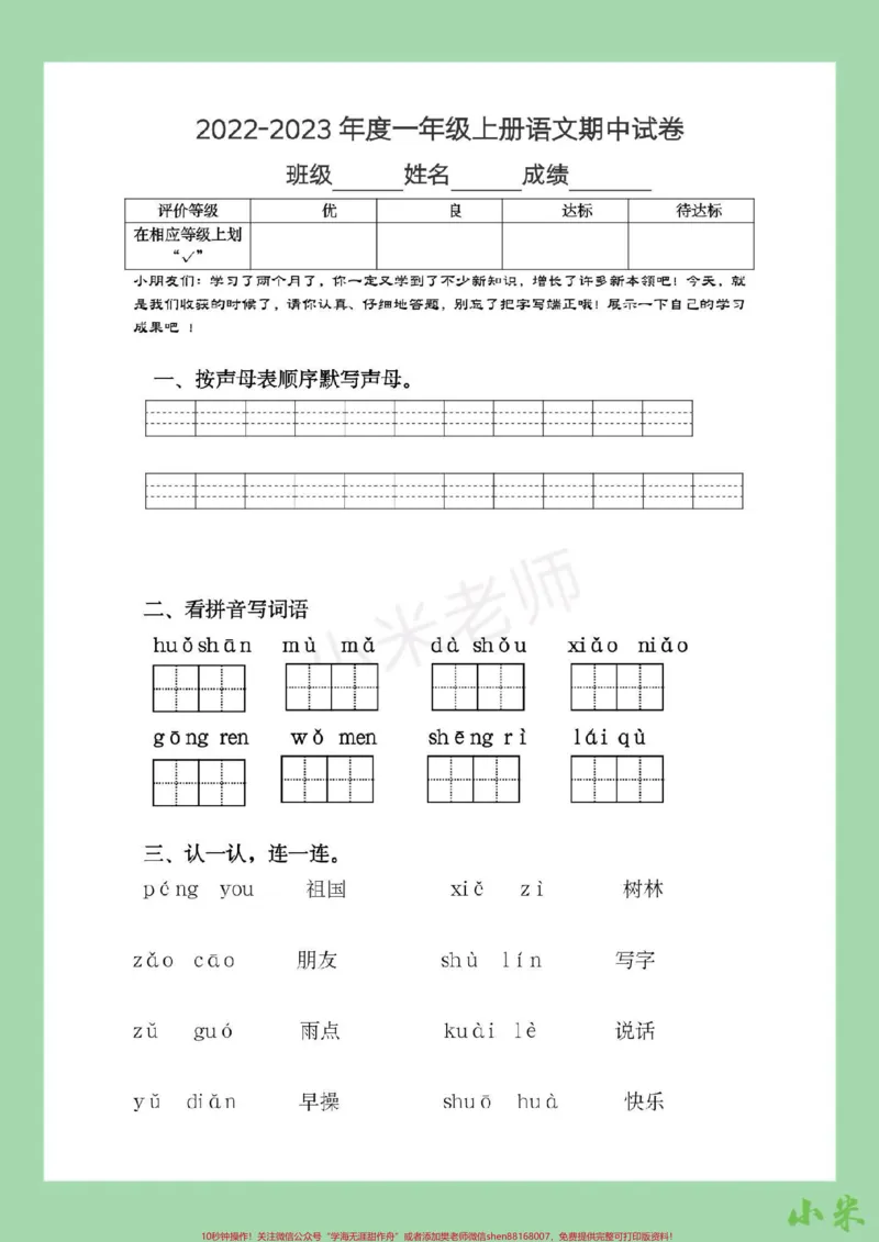 《#家长收藏孩子受益#一年级#语文#期中考试》第2页预览