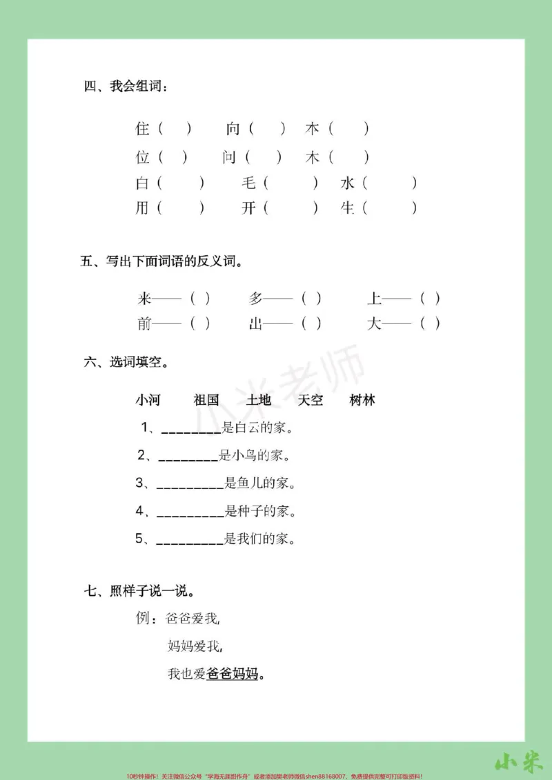 《#家长收藏孩子受益#一年级#语文#期中考试》第3页预览
