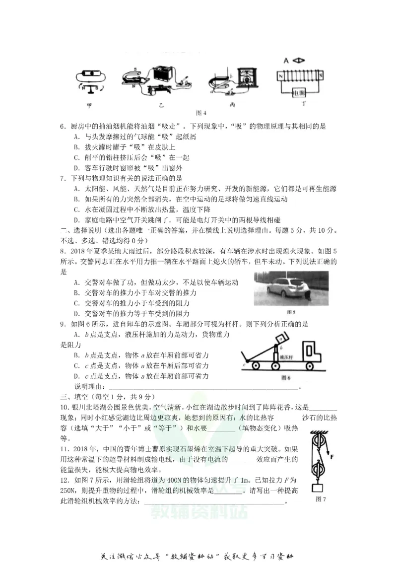 《2019宁夏石嘴山中考物理真题及答案_初高中资料库_初中资料库（转存避免链接过期失效）_初中物理》第2页预览