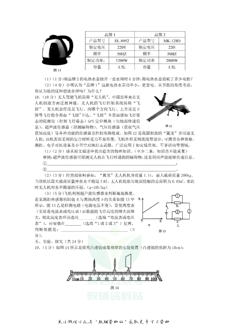 《2019宁夏石嘴山中考物理真题及答案_初高中资料库_初中资料库（转存避免链接过期失效）_初中物理》第4页预览
