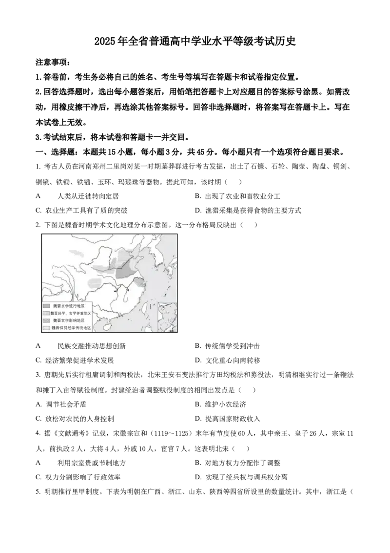 《2025年山东高考历史真题（原卷版）(1)_高考一二三轮复习_历史_2027年高考历史专项复习_2008年-2026年历史高考真题-G427_2025年高考_2025年高考山东卷历史高考真题解析（参考版）》第1页预览