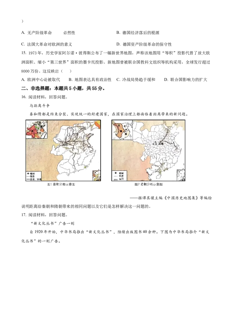 《2025年山东高考历史真题（原卷版）(1)_高考一二三轮复习_历史_2027年高考历史专项复习_2008年-2026年历史高考真题-G427_2025年高考_2025年高考山东卷历史高考真题解析（参考版）》第4页预览