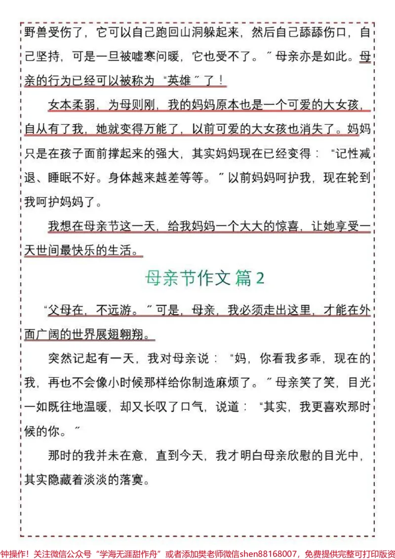 《#一年级#二年级#三年级#母亲节日快乐#守护我的光#教育#家长收藏孩子受益#优秀#作文》第2页预览