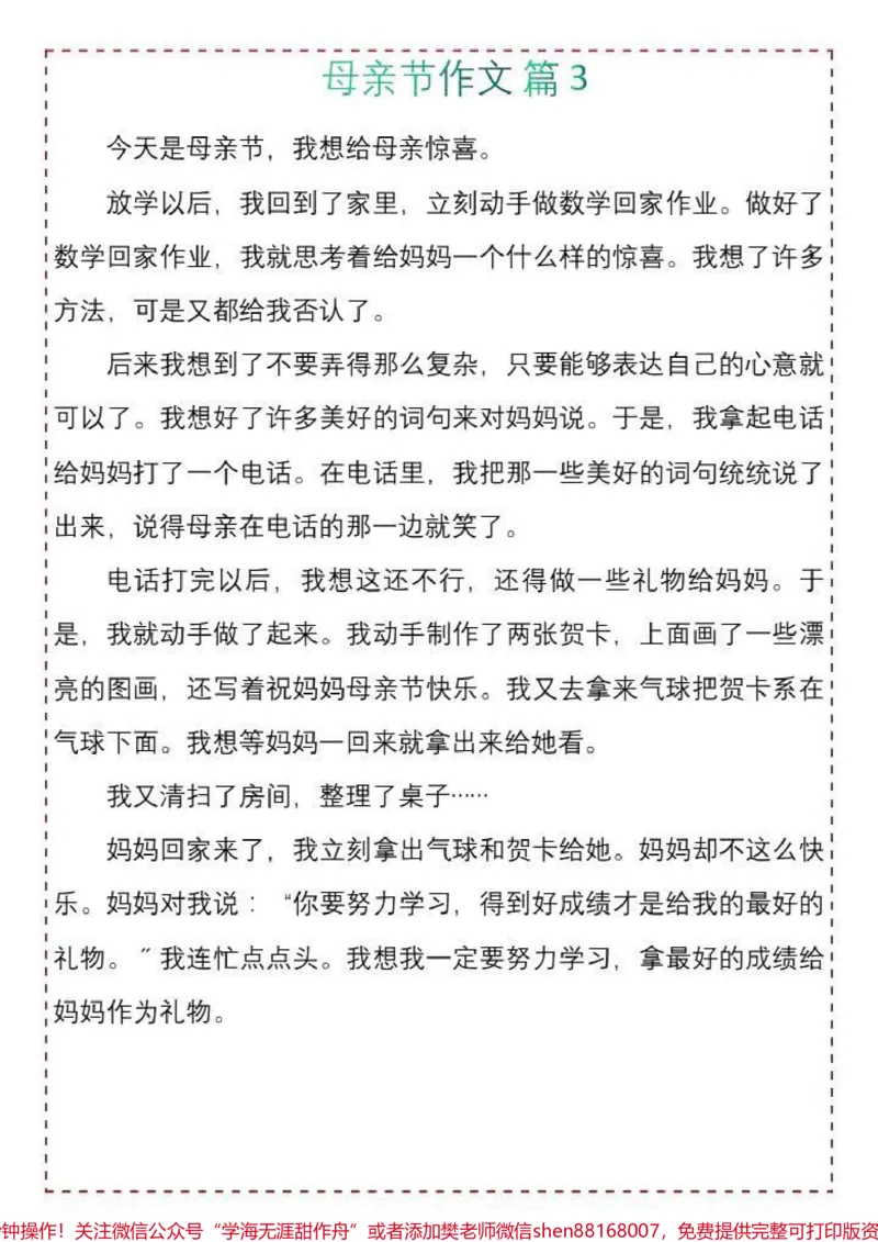《#一年级#二年级#三年级#母亲节日快乐#守护我的光#教育#家长收藏孩子受益#优秀#作文》第5页预览