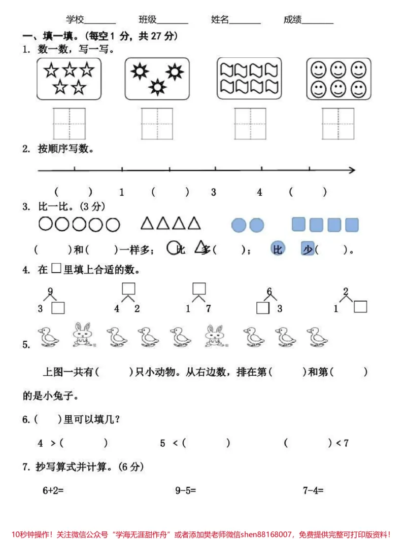 《一年级上册数学期中测试卷(附答案)》第1页预览