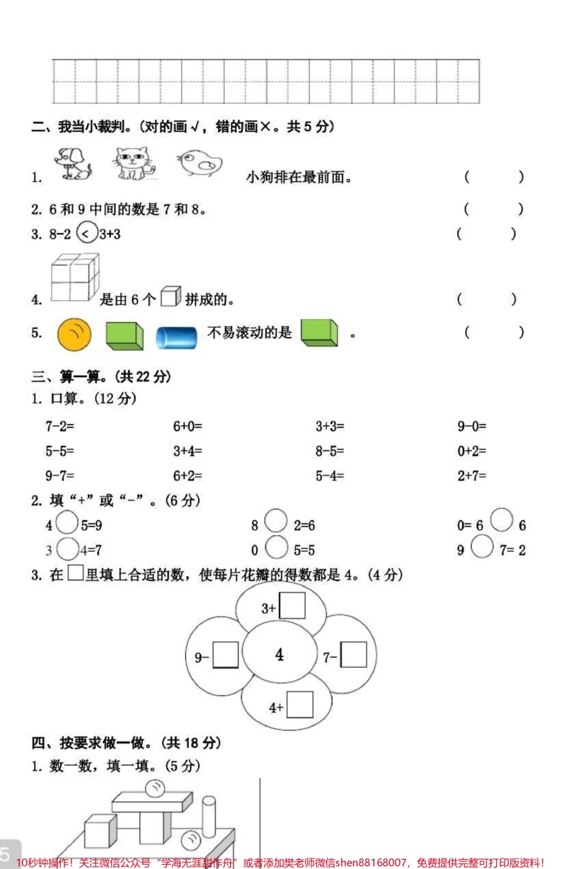 《一年级上册数学期中测试卷(附答案)》第2页预览