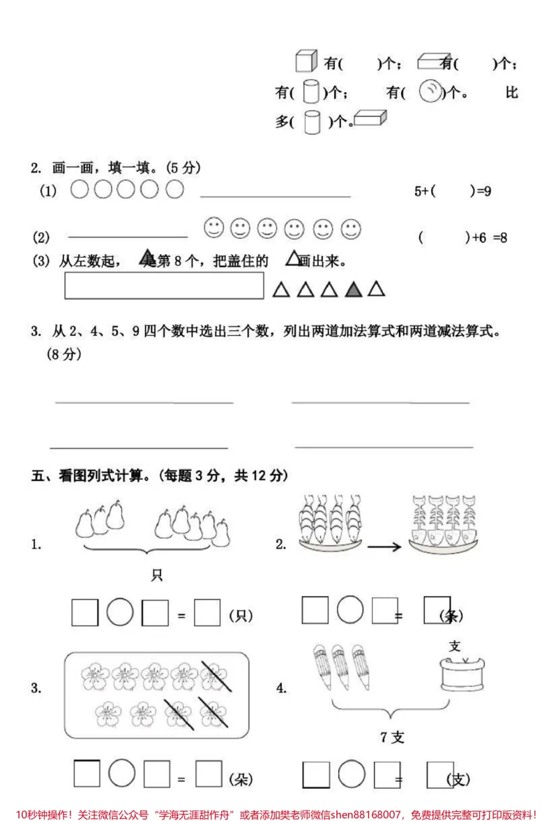 《一年级上册数学期中测试卷(附答案)》第3页预览