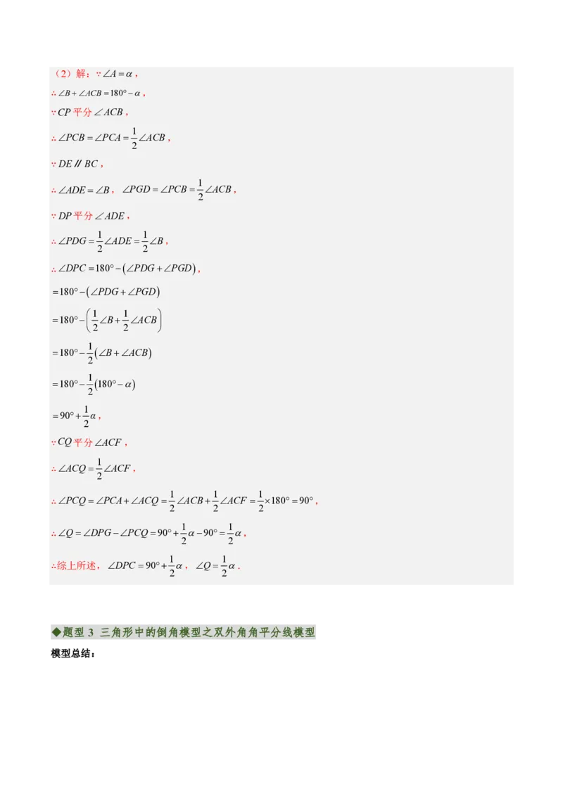 《专题04三角形中的倒角模型之双角平分线和高线的四种模型（专项训练）（解析版）_2026秋初中教辅合集_2027学科网&_2026秋《同步备课系列》8上数学_第十三章三角形_单元复习》第10页预览