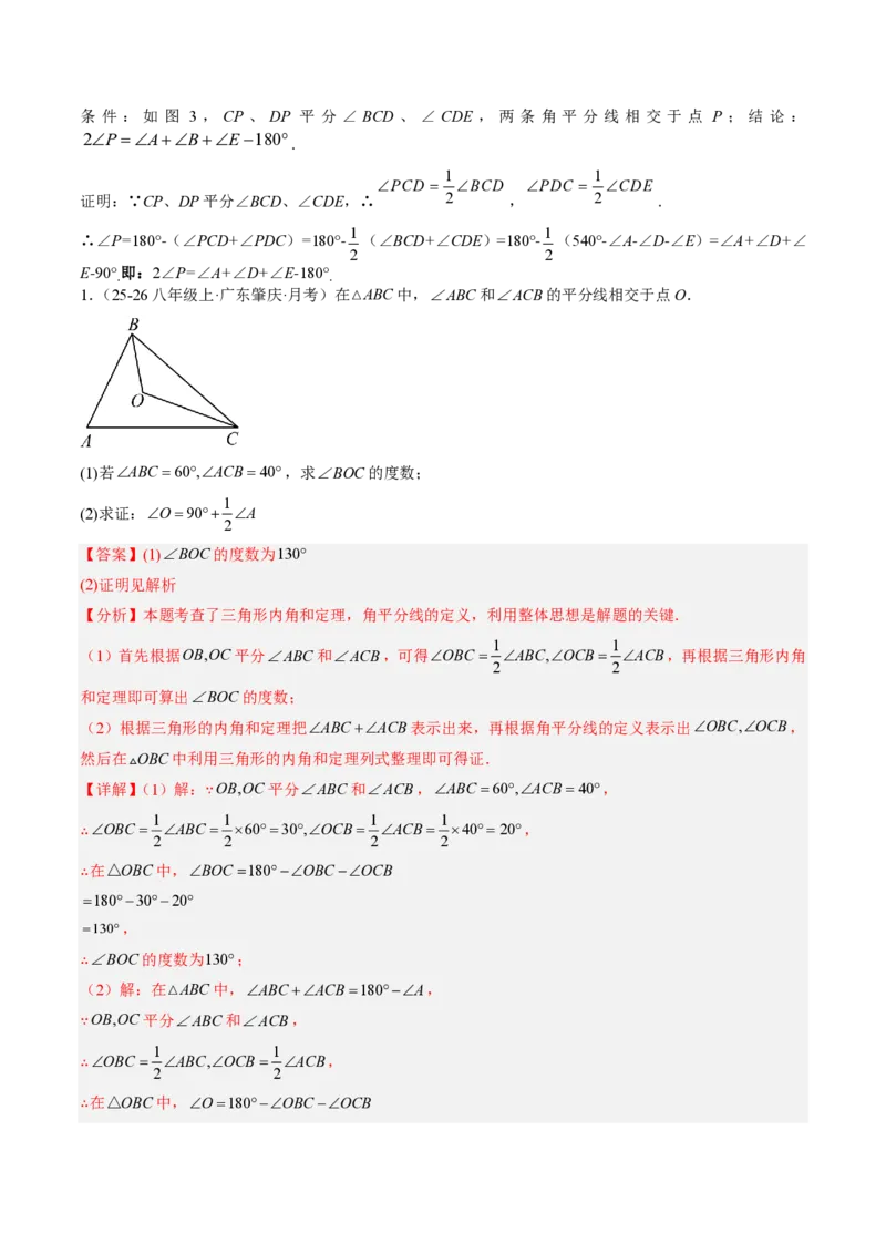 《专题04三角形中的倒角模型之双角平分线和高线的四种模型（专项训练）（解析版）_2026秋初中教辅合集_2027学科网&_2026秋《同步备课系列》8上数学_第十三章三角形_单元复习》第2页预览