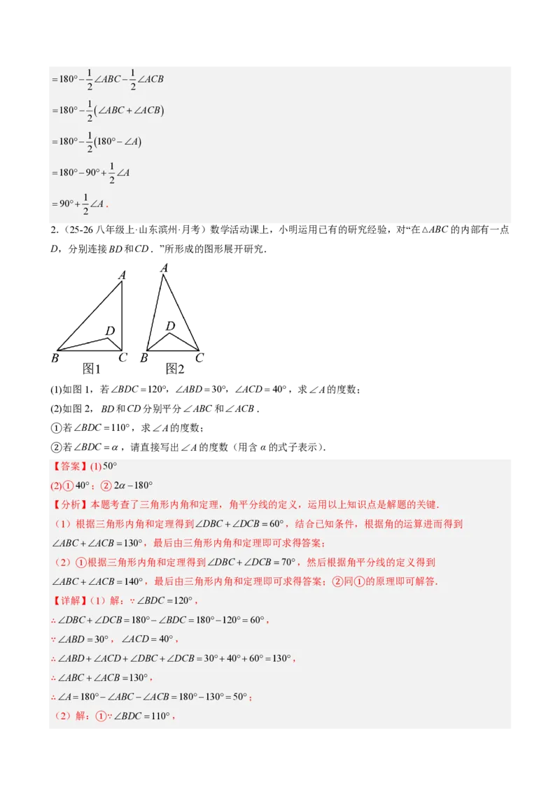 《专题04三角形中的倒角模型之双角平分线和高线的四种模型（专项训练）（解析版）_2026秋初中教辅合集_2027学科网&_2026秋《同步备课系列》8上数学_第十三章三角形_单元复习》第3页预览