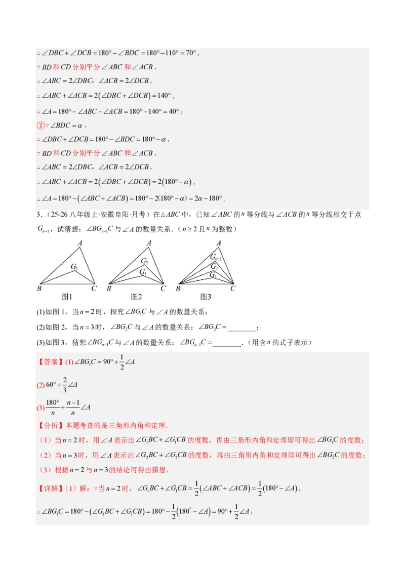《专题04三角形中的倒角模型之双角平分线和高线的四种模型（专项训练）（解析版）_2026秋初中教辅合集_2027学科网&_2026秋《同步备课系列》8上数学_第十三章三角形_单元复习》第4页预览
