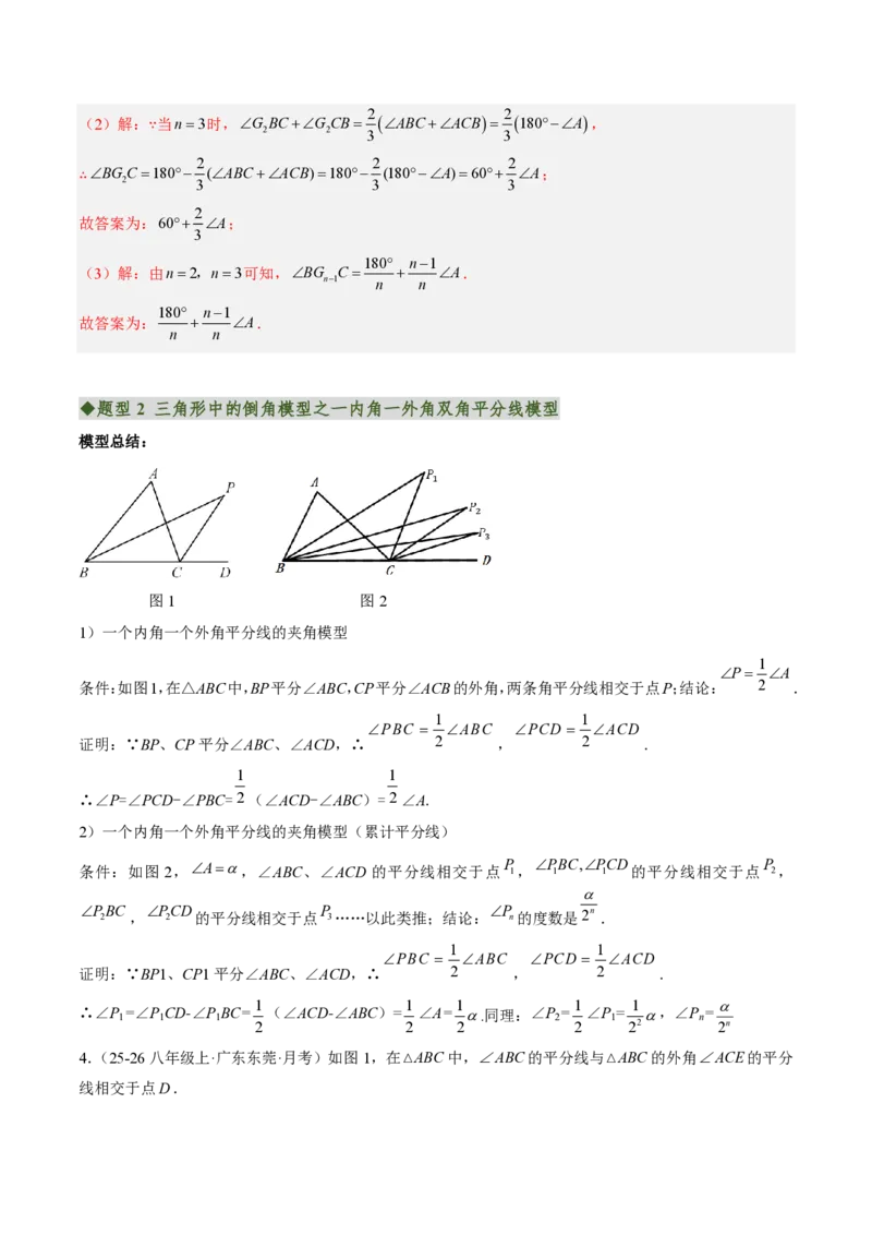 《专题04三角形中的倒角模型之双角平分线和高线的四种模型（专项训练）（解析版）_2026秋初中教辅合集_2027学科网&_2026秋《同步备课系列》8上数学_第十三章三角形_单元复习》第5页预览