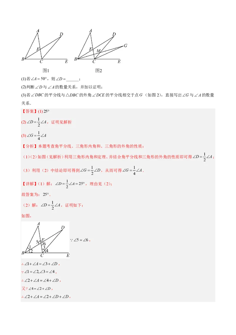 《专题04三角形中的倒角模型之双角平分线和高线的四种模型（专项训练）（解析版）_2026秋初中教辅合集_2027学科网&_2026秋《同步备课系列》8上数学_第十三章三角形_单元复习》第6页预览