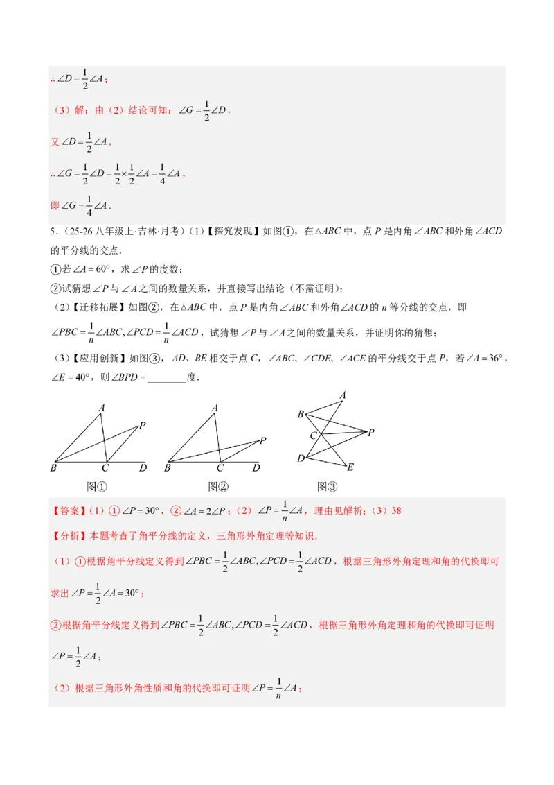 《专题04三角形中的倒角模型之双角平分线和高线的四种模型（专项训练）（解析版）_2026秋初中教辅合集_2027学科网&_2026秋《同步备课系列》8上数学_第十三章三角形_单元复习》第7页预览