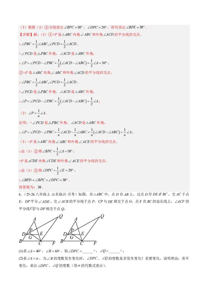 《专题04三角形中的倒角模型之双角平分线和高线的四种模型（专项训练）（解析版）_2026秋初中教辅合集_2027学科网&_2026秋《同步备课系列》8上数学_第十三章三角形_单元复习》第8页预览