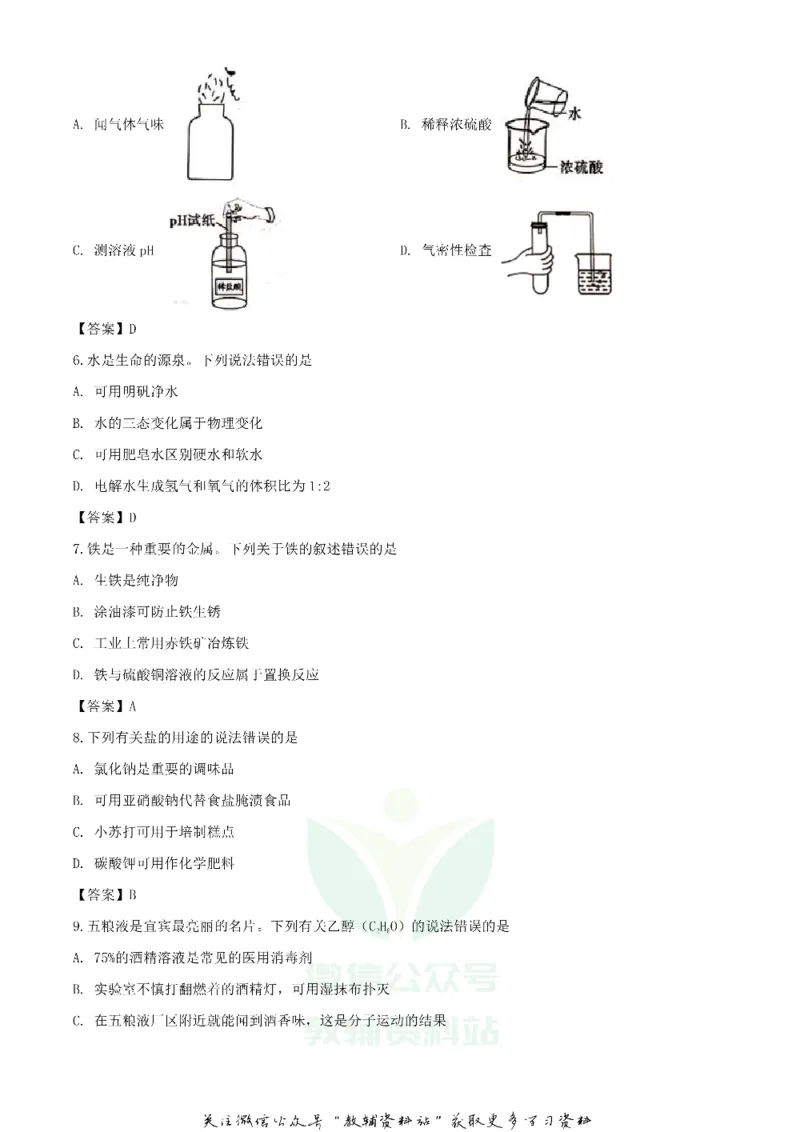 《2020四川宜宾中考化学真题及答案_初高中资料库_初中资料库（转存避免链接过期失效）_初中化学》第2页预览