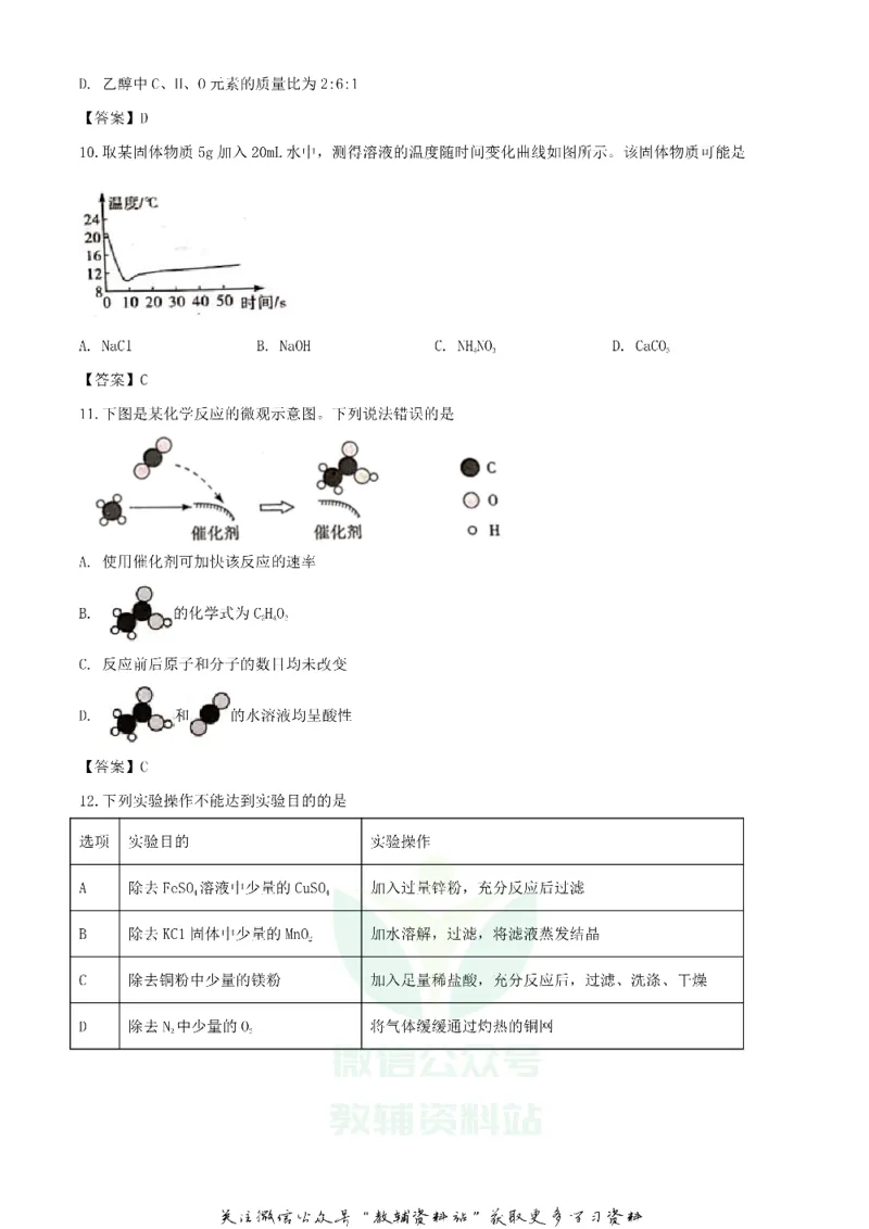 《2020四川宜宾中考化学真题及答案_初高中资料库_初中资料库（转存避免链接过期失效）_初中化学》第3页预览