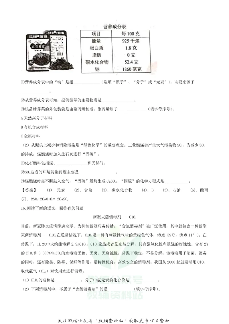 《2020四川宜宾中考化学真题及答案_初高中资料库_初中资料库（转存避免链接过期失效）_初中化学》第5页预览