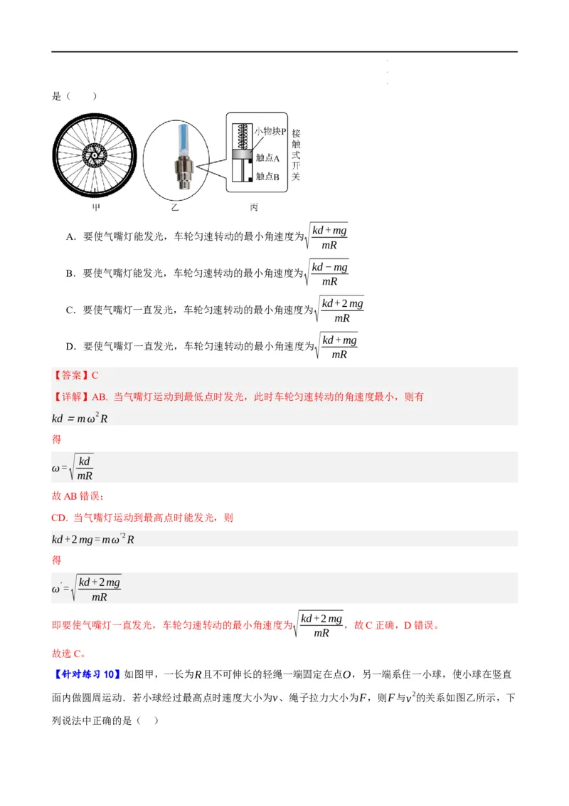 《专题04曲线运动（分层练）（解析版）(1)_2026版高中《二三轮复习+冲刺复习》》第10页预览