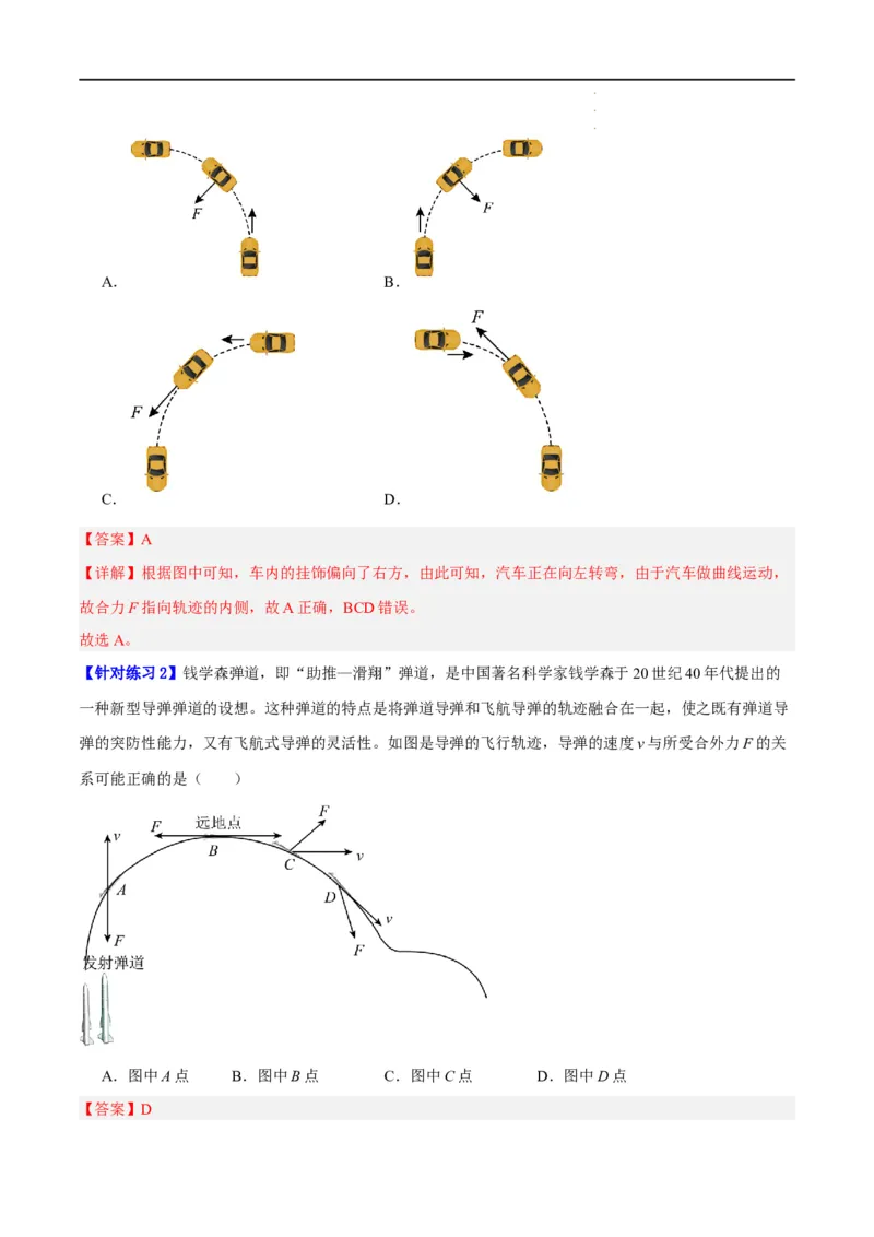 《专题04曲线运动（分层练）（解析版）(1)_2026版高中《二三轮复习+冲刺复习》》第2页预览