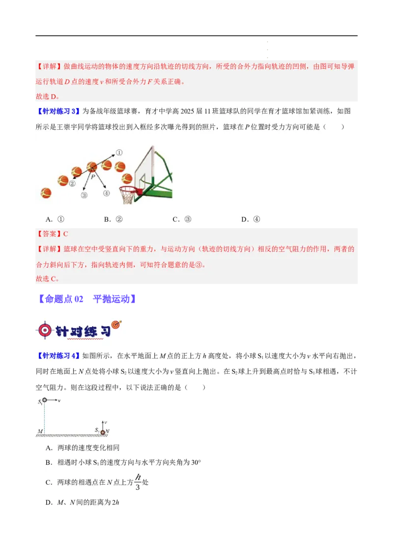 《专题04曲线运动（分层练）（解析版）(1)_2026版高中《二三轮复习+冲刺复习》》第3页预览