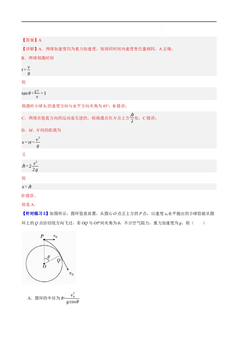 《专题04曲线运动（分层练）（解析版）(1)_2026版高中《二三轮复习+冲刺复习》》第4页预览