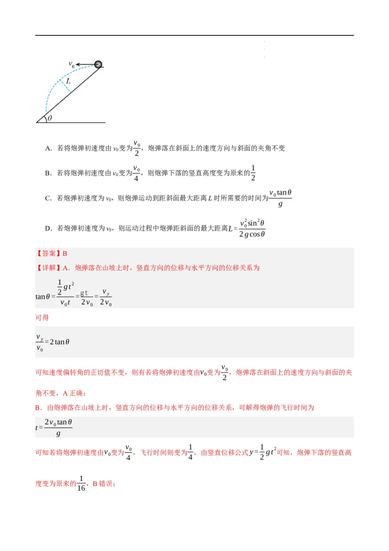 《专题04曲线运动（分层练）（解析版）(1)_2026版高中《二三轮复习+冲刺复习》》第6页预览