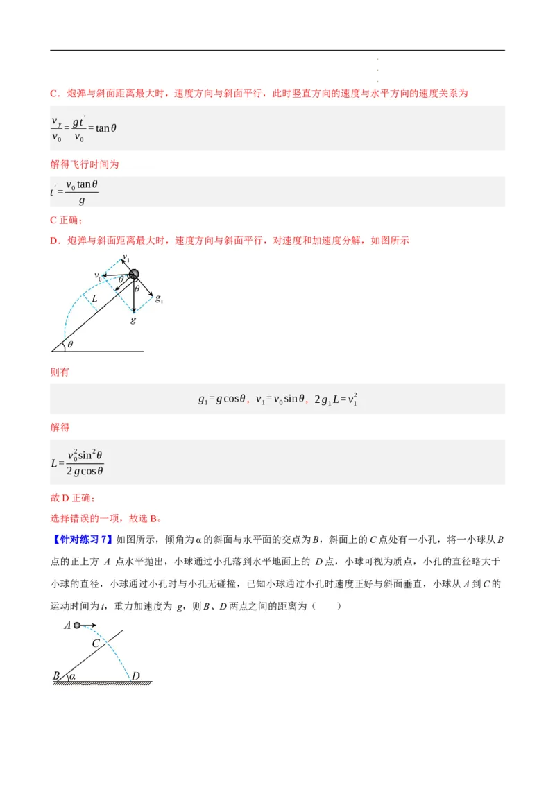 《专题04曲线运动（分层练）（解析版）(1)_2026版高中《二三轮复习+冲刺复习》》第7页预览