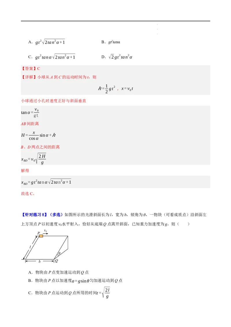 《专题04曲线运动（分层练）（解析版）(1)_2026版高中《二三轮复习+冲刺复习》》第8页预览