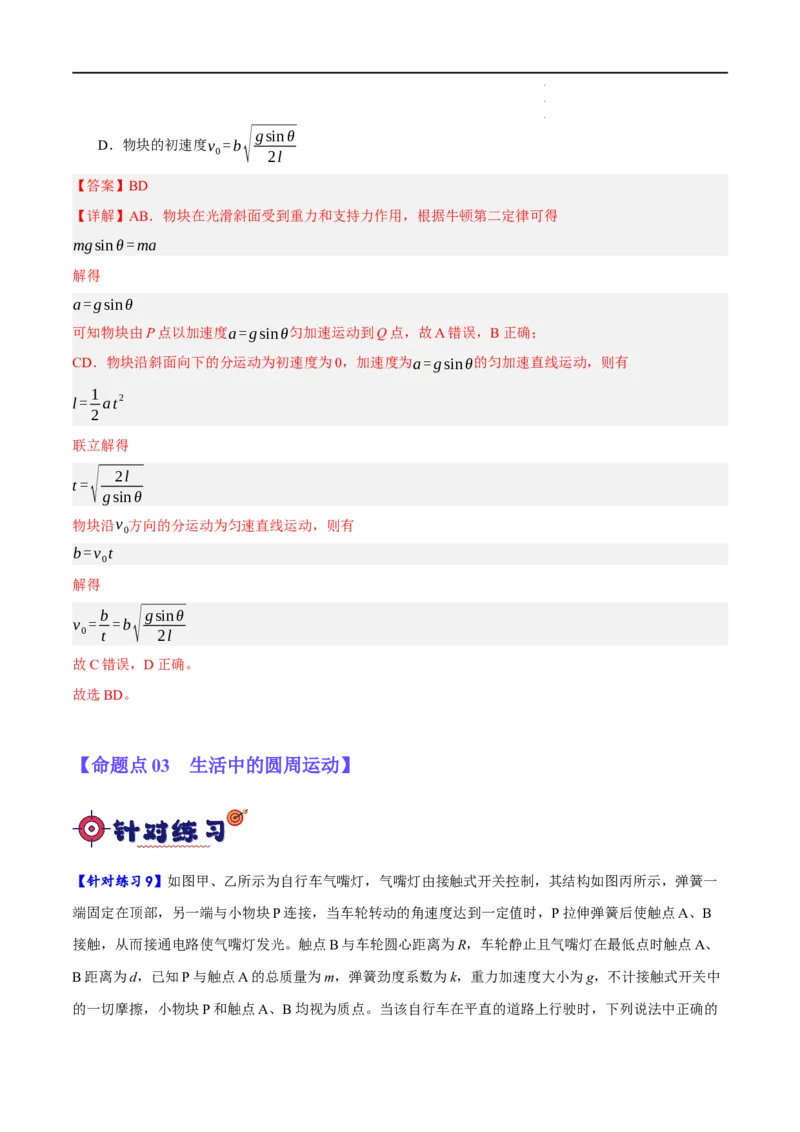 《专题04曲线运动（分层练）（解析版）(1)_2026版高中《二三轮复习+冲刺复习》》第9页预览