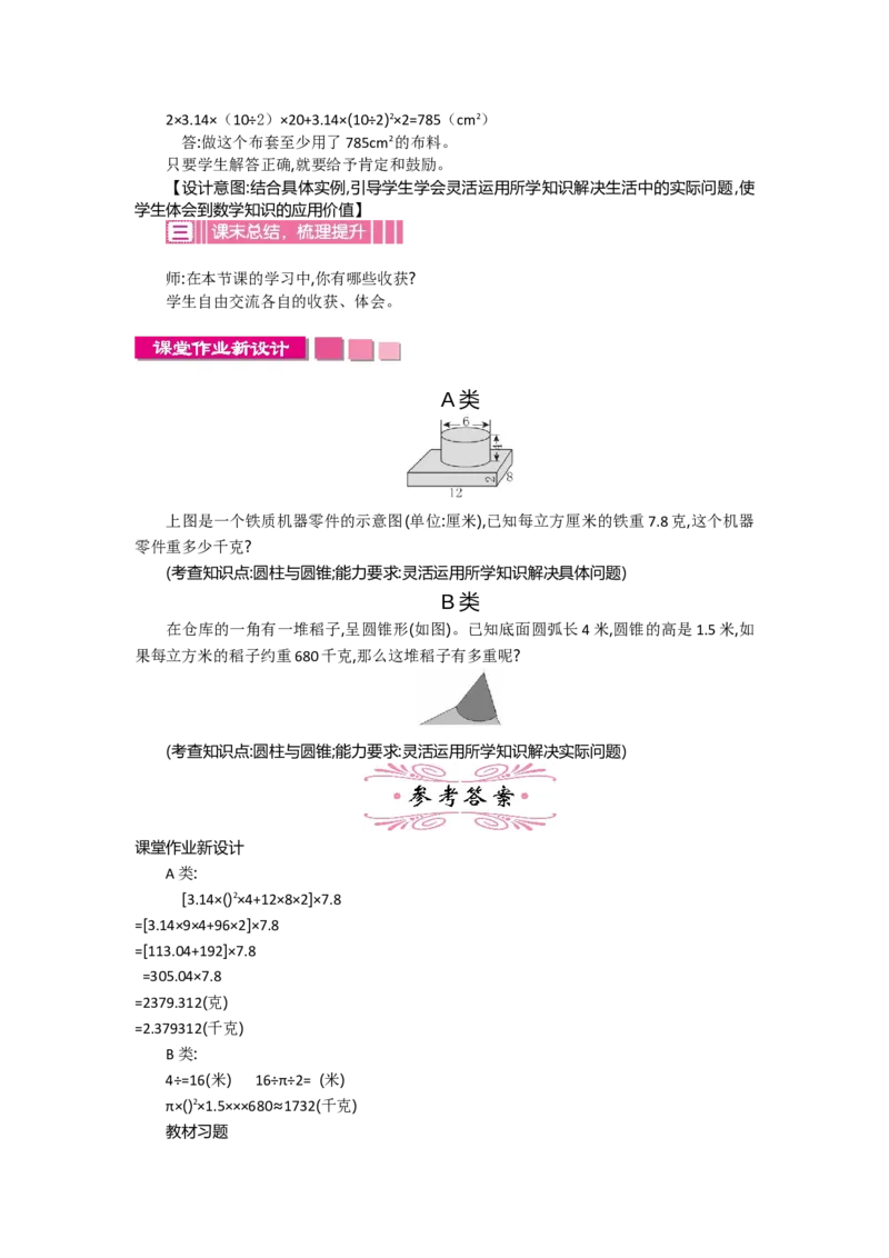 《6整理和复习一课时_26春小学语数英道科各版本《课件+教案》_26春各版本语数英《七彩课堂》教学课件+教案_数学《七彩课堂课件教案》人教26春_第三单元圆柱与圆锥（教案+学案）》第2页预览