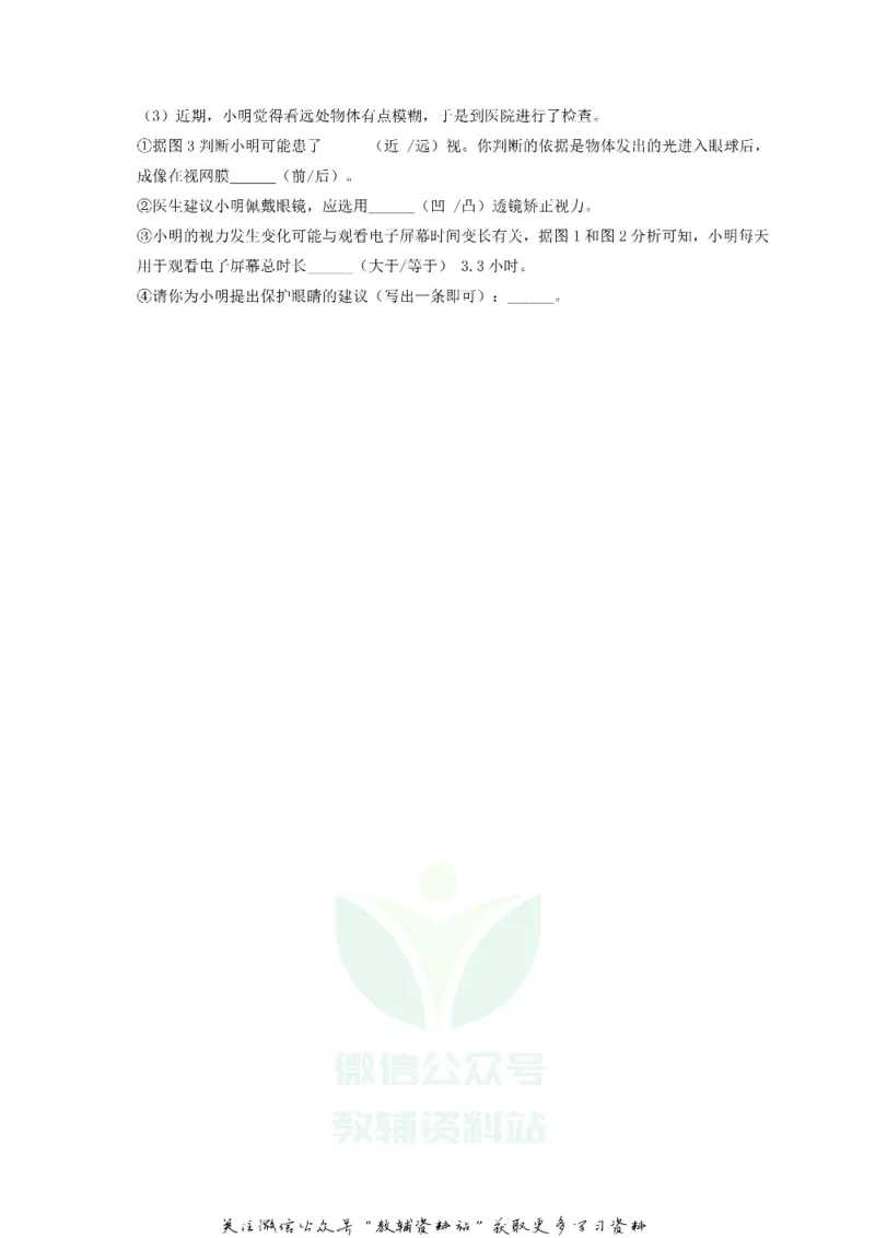 《2020上海嘉定中考生物试题及答案_初高中资料库_初中资料库（转存避免链接过期失效）_初中生物》第4页预览