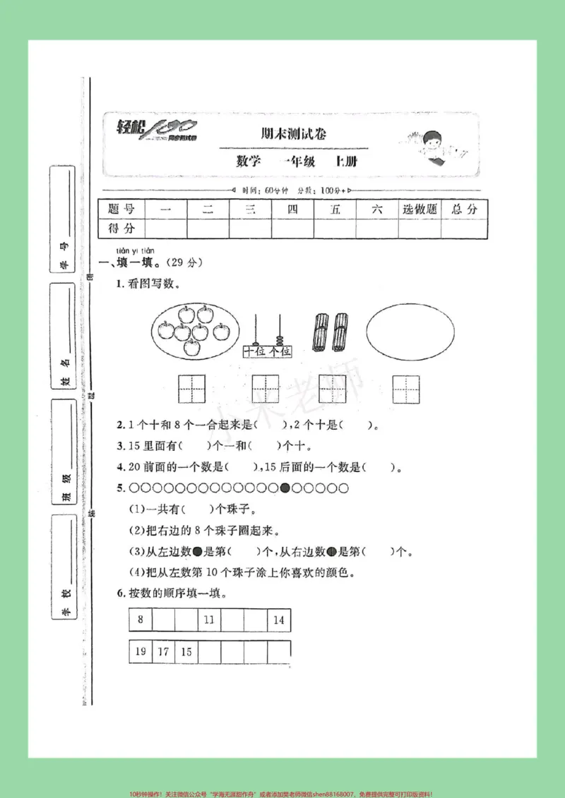 《#家长收藏孩子受益#必考考点#一年级数学#期末考试家长为孩子保存练习冲刺》第2页预览