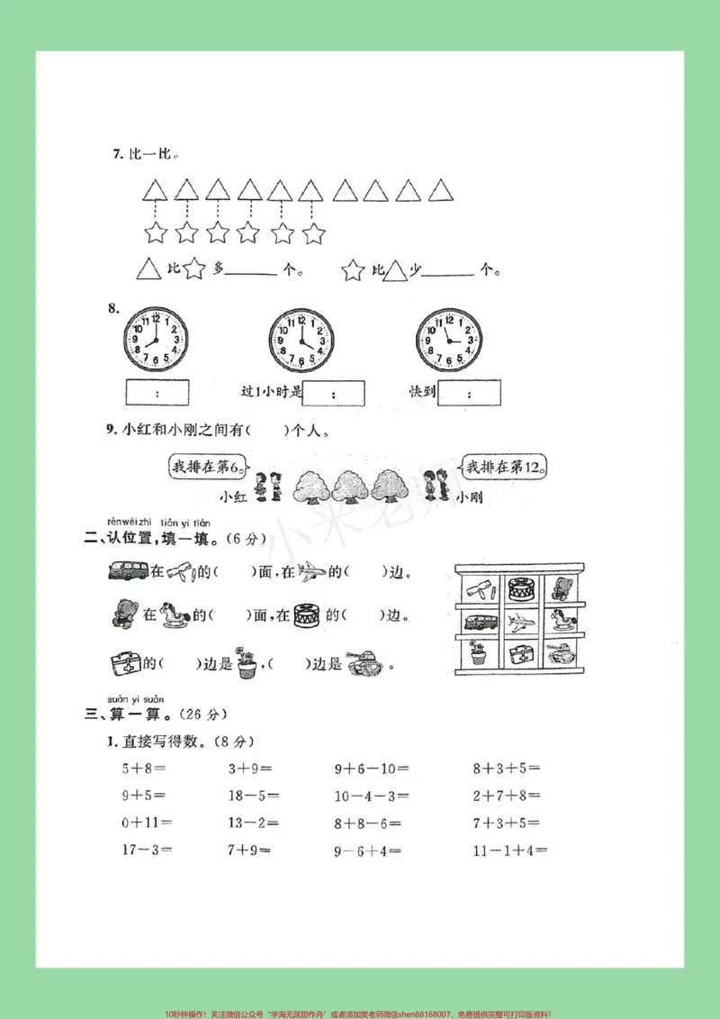 《#家长收藏孩子受益#必考考点#一年级数学#期末考试家长为孩子保存练习冲刺》第3页预览