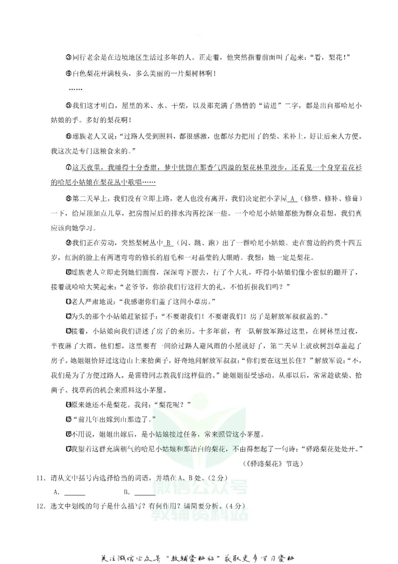 《2019西藏拉萨中考语文真题及答案_初高中资料库_初中资料库（转存避免链接过期失效）_初中语文》第3页预览