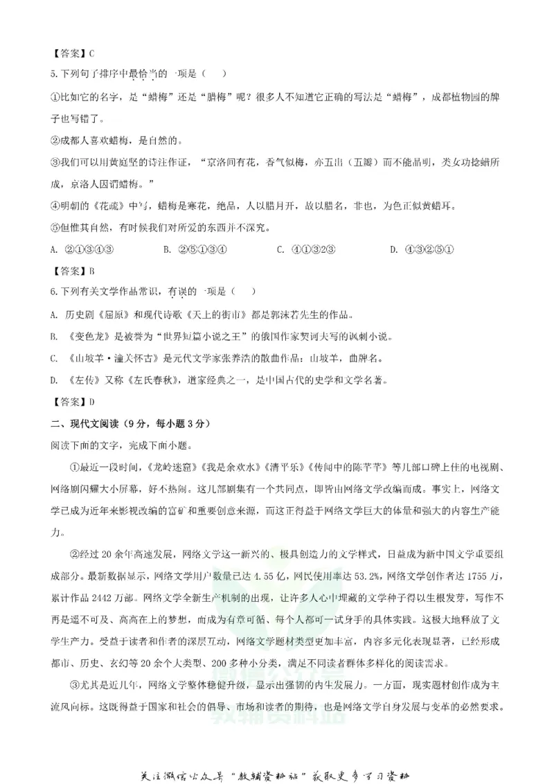 《2020四川自贡中考语文真题及答案_初高中资料库_初中资料库（转存避免链接过期失效）_初中语文》第2页预览