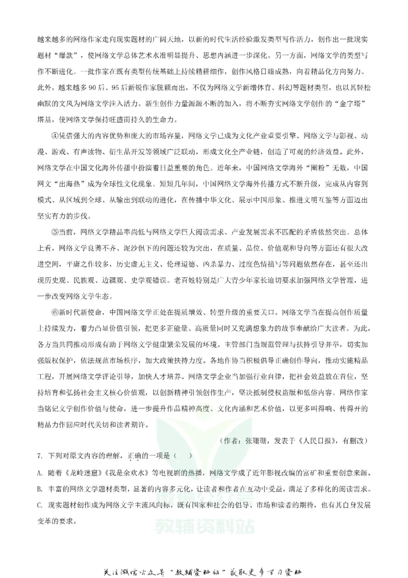 《2020四川自贡中考语文真题及答案_初高中资料库_初中资料库（转存避免链接过期失效）_初中语文》第3页预览