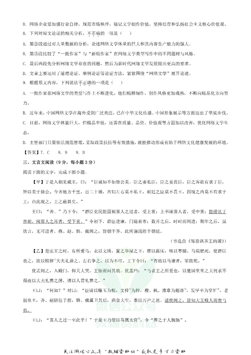 《2020四川自贡中考语文真题及答案_初高中资料库_初中资料库（转存避免链接过期失效）_初中语文》第4页预览