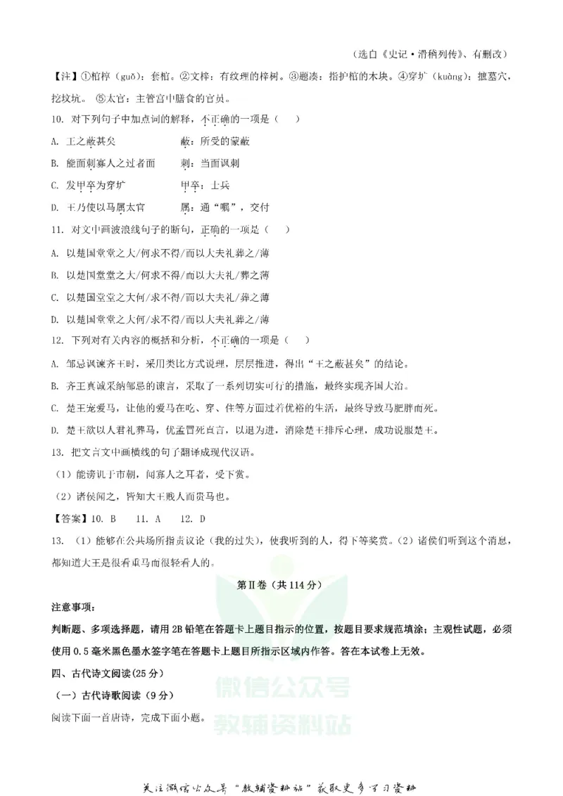 《2020四川自贡中考语文真题及答案_初高中资料库_初中资料库（转存避免链接过期失效）_初中语文》第5页预览