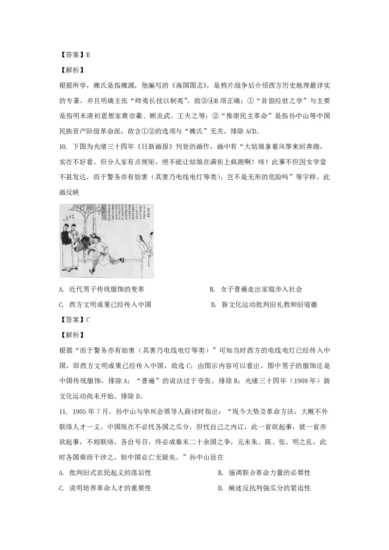 《2021年浙江省高考历史1月（含解析版）(1)_高考一二三轮复习_历史_2027年高考历史专项复习_2008年-2026年历史高考真题-G427_2008-2020年高考_地方卷_浙江高考历史08-21_A4word版》第4页预览
