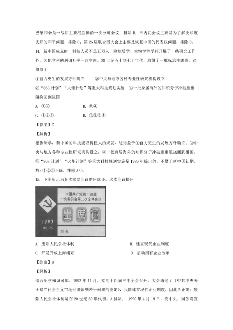 《2021年浙江省高考历史1月（含解析版）(1)_高考一二三轮复习_历史_2027年高考历史专项复习_2008年-2026年历史高考真题-G427_2008-2020年高考_地方卷_浙江高考历史08-21_A4word版》第6页预览