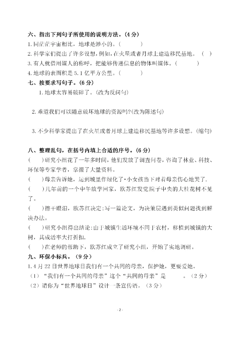 《六（上）语文第六单元检测试卷一_6年级上册同步教辅_6上语文_六上语文单元+期中+期末卷_六上语文单元卷》第2页预览